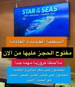 رحلة كروز ايطاليا و أسبانيا Oasis of the seas اويسز او ذا سيز وتكريم الجولة السعيدة