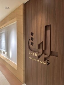 المطاعم على ارويا كروز
